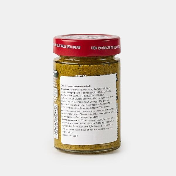 Соус песто Polli Pesto Pesto alla Genovese Senz'aglіo 190гр 160351V04 фото