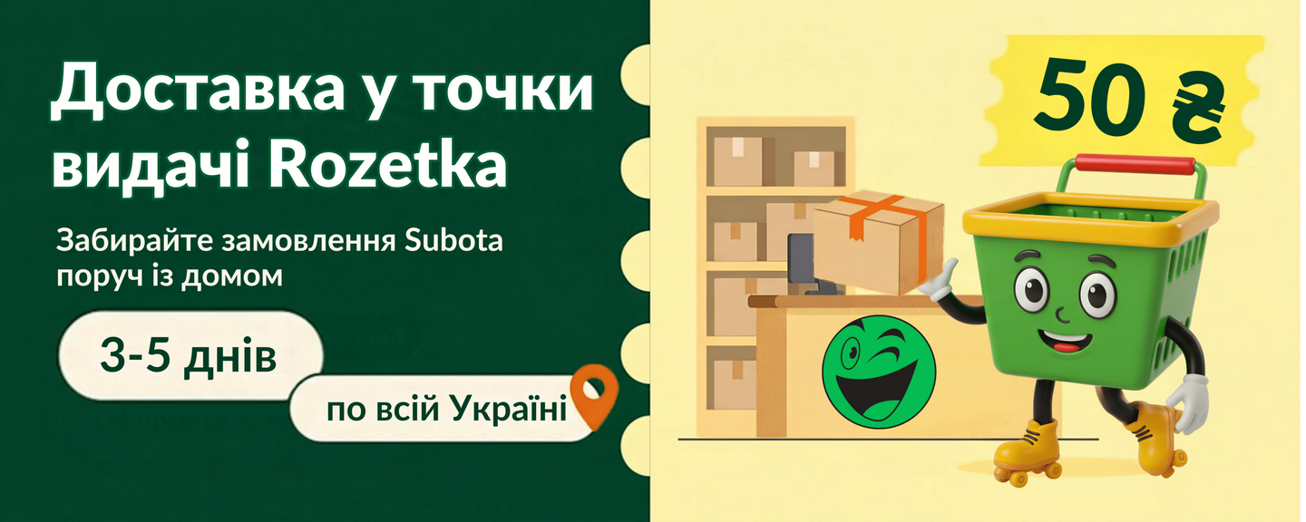 розетка делівері 