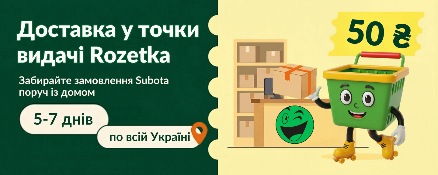 розетка делівері 